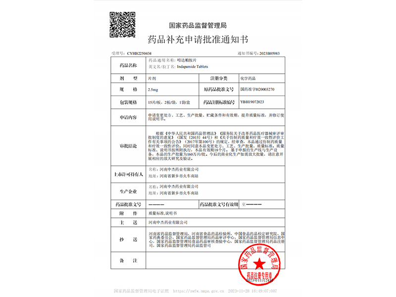 喜 報(bào)—公司吲達(dá)帕胺片研發(fā)圓滿成功