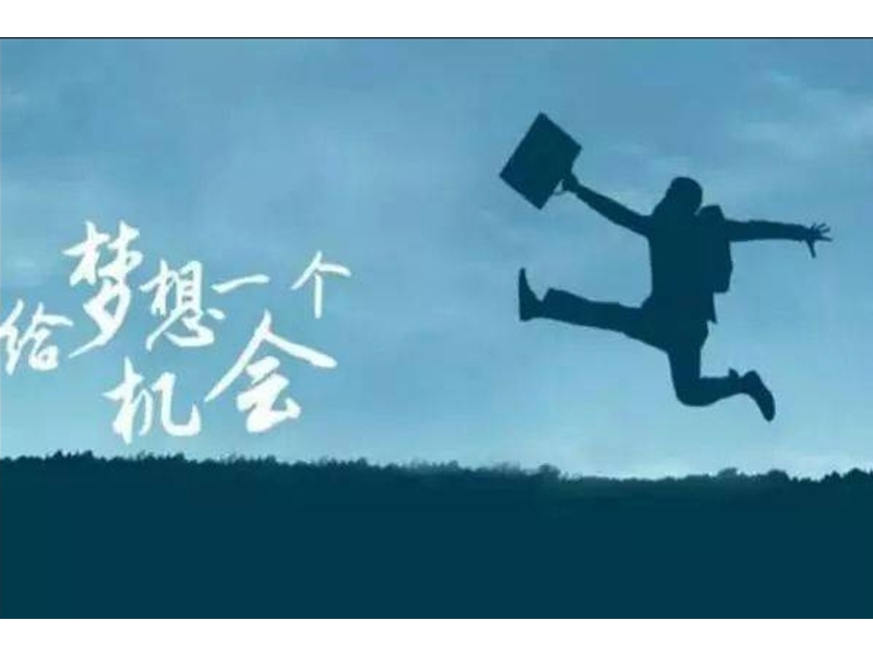 人生就應該不斷拼搏,變著法兒的拼搏!